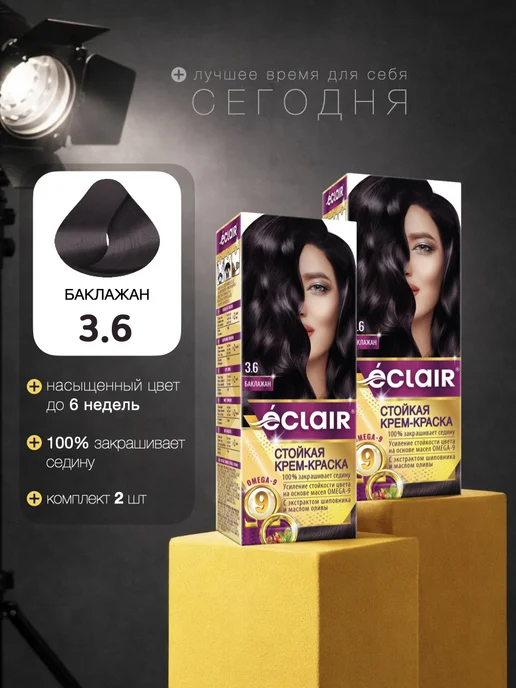 Eclair Краска для волос тон 3.6 Баклажан, 2 шт, 2 шт