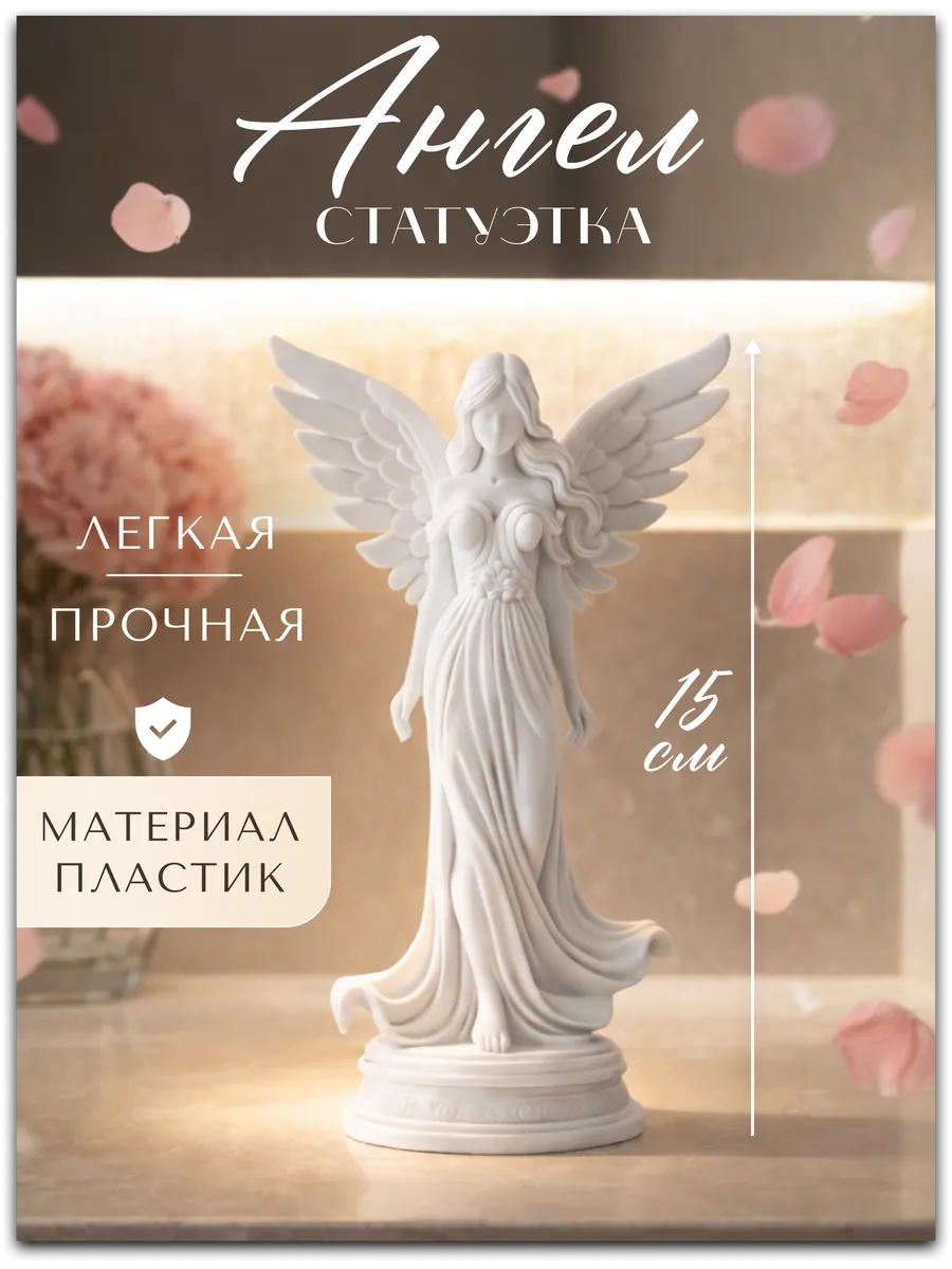 Статуэтка для интерьера для дома ангел