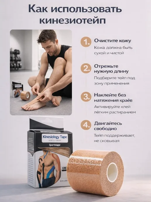 РК8410 Кинезио тейп спортивный для тела водостойкий для суставов, бежевый, фото 4