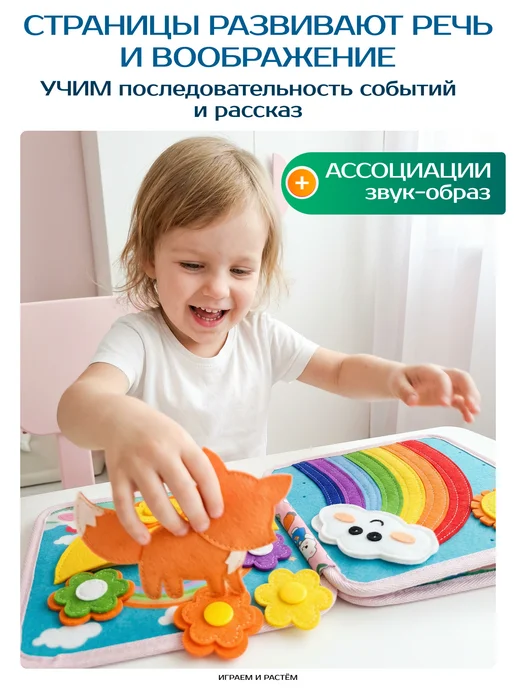 Играем и Растем Книжка игрушка для малышей от 1 года и до года развивающая, вариант, фото 4