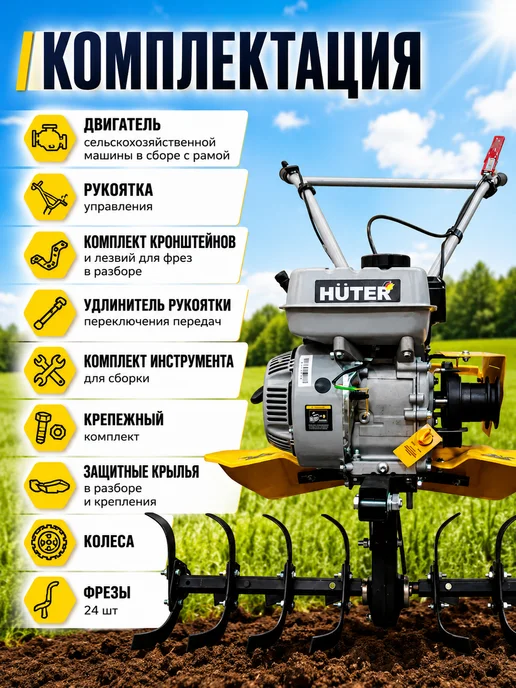HUTER Сельскохозяйственная машина МК-100 DIGGER PRO, 24 шт, фото 2