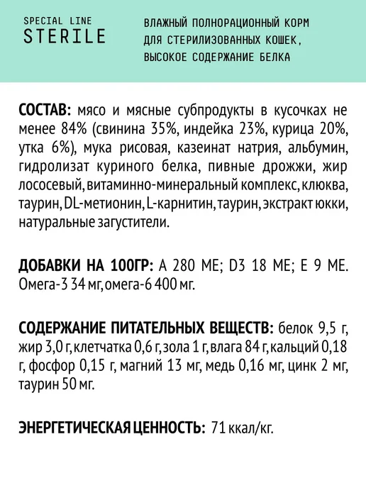 AJO Влажный корм для стерилизованных кошек, 24 шт по 85г, 24 шт, 85 г, фото 3