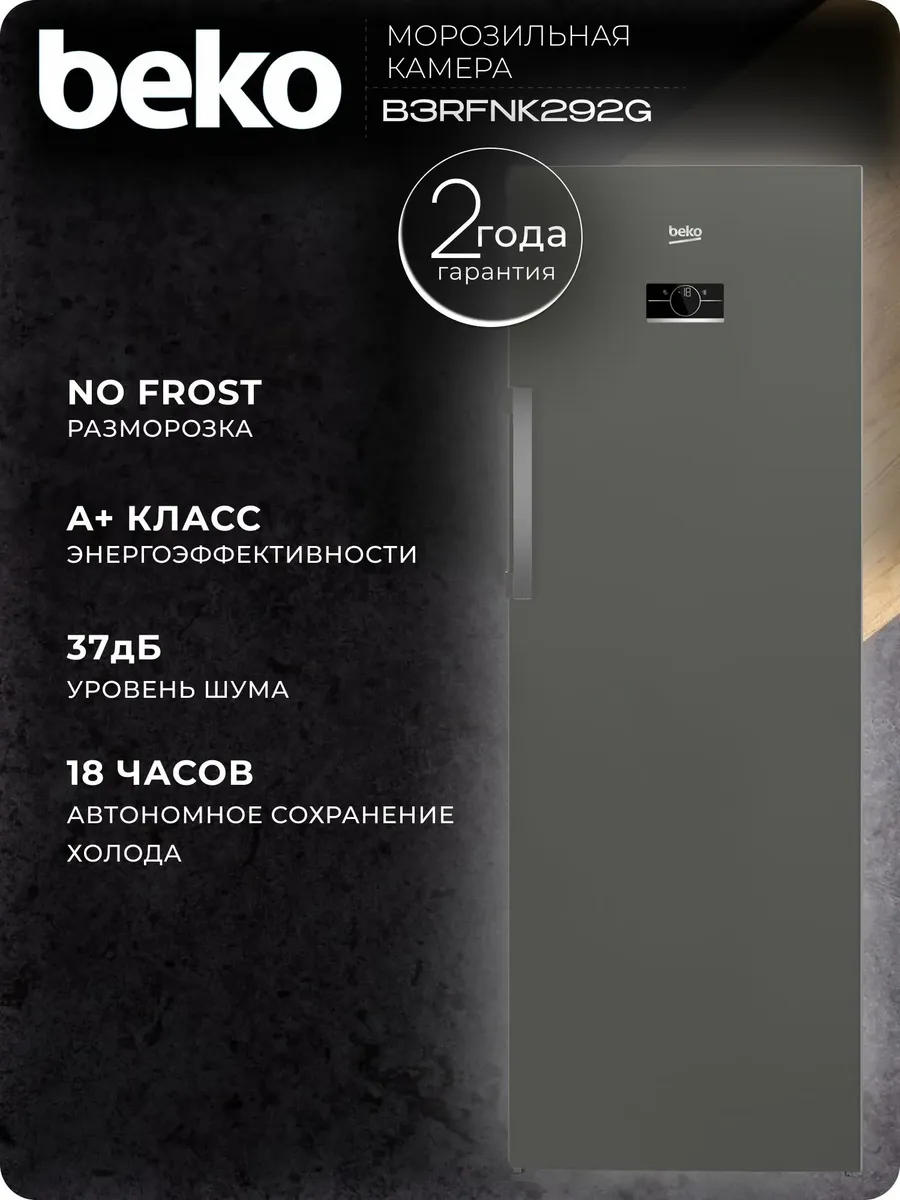 Морозильная камера B3RFNK292G, серый