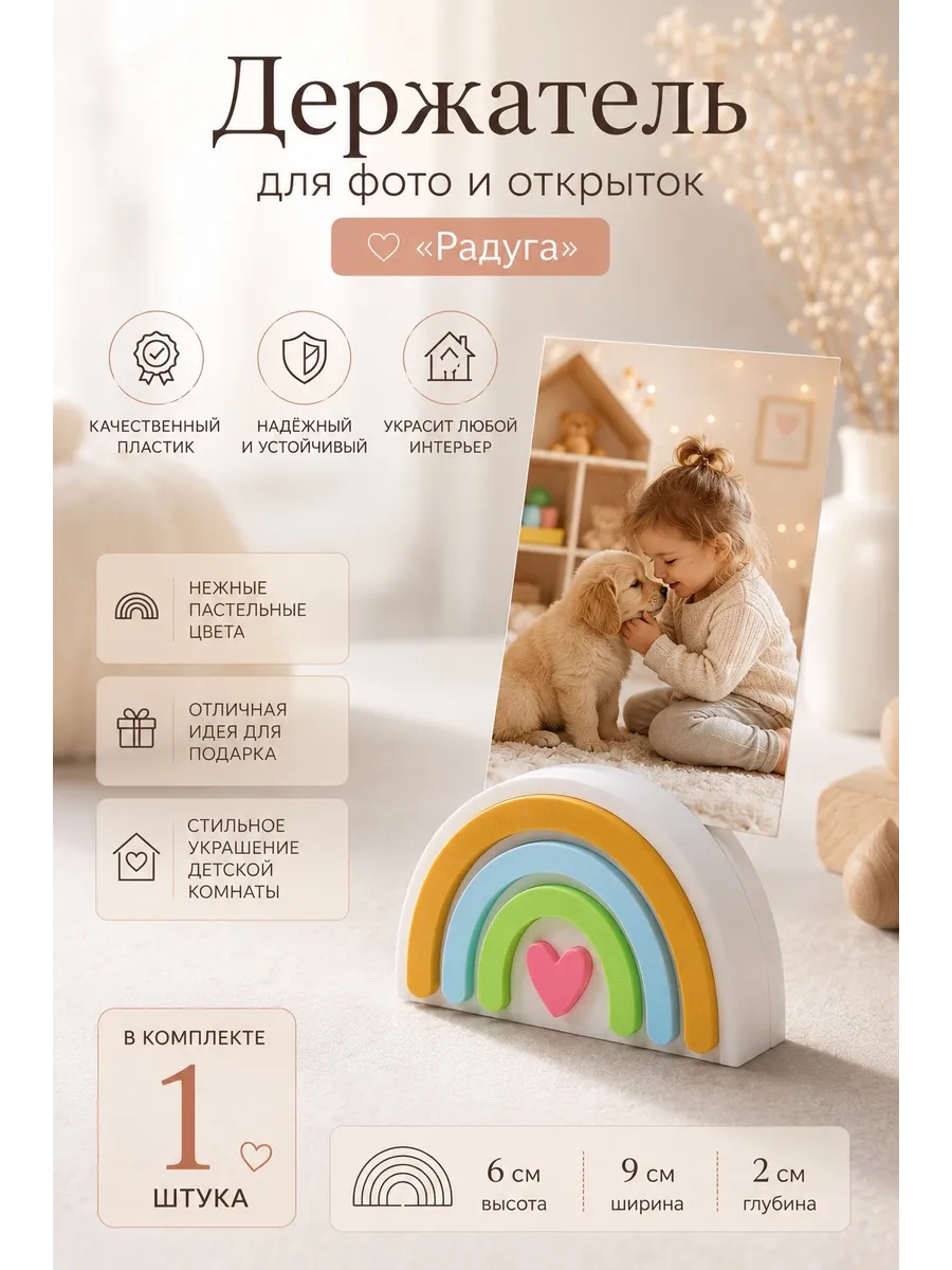 Держатель для фото и открыток "Радуга" 1 шт