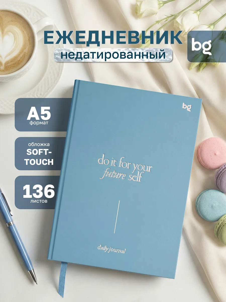 Ежедневник недатированный подруге А5 блокнот
