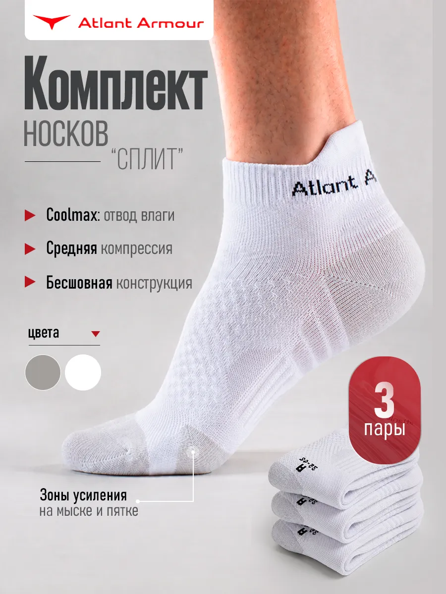 Носки короткие спортивные летние Сплит, набор 3 пары