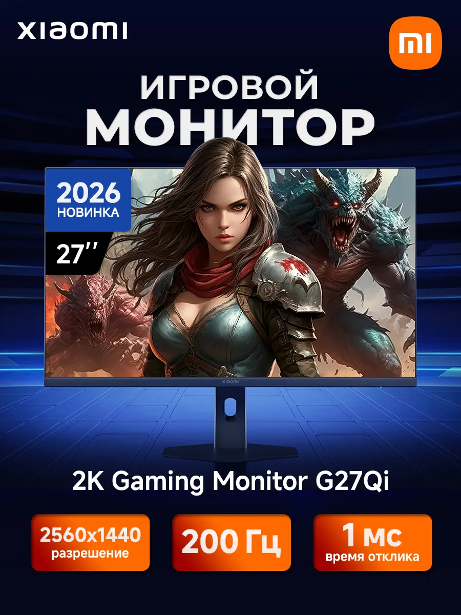 Монитор игровой 2K Gaming Monitor G27Qi 200 Гц, 2560x1440