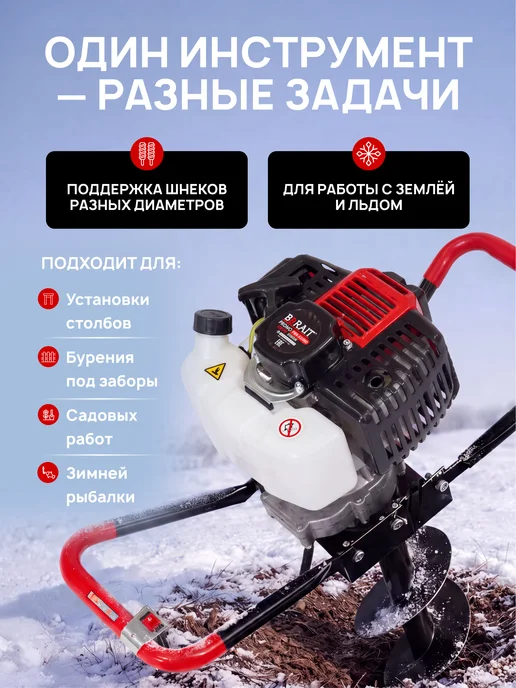 BRAIT Мотобур бензиновый 52см3, для земли и льда, вариант, фото 5