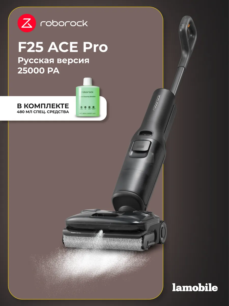 roborock Вертикальный моющий пылесос F25 ACE Pro (Русская версия)