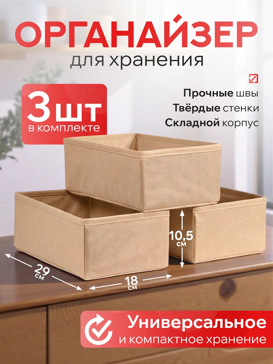 Органайзер для белья