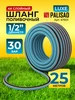 Шланг поливочный армированный, 1 2", 25 м Luxe Палисад PALISAD 788777136 купить за 2 338 ₽ в интернет‑магазине Wildberries