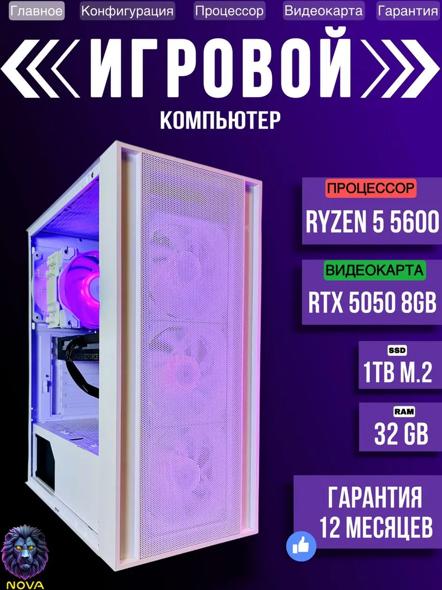 Игровой компьютер RYZEN 5 5600 RAM 32 GB RTX 5050 8GB
