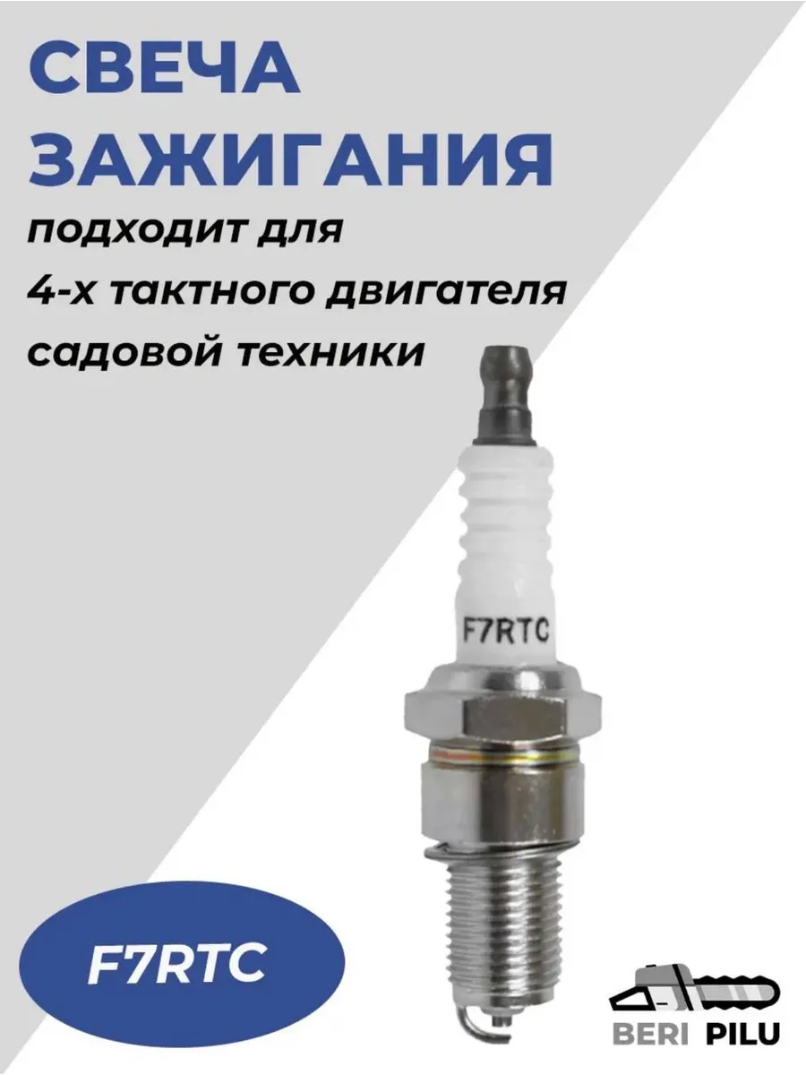 Свеча TORCH F6TC (F7RTC) для мотоблока, генератора, косилки