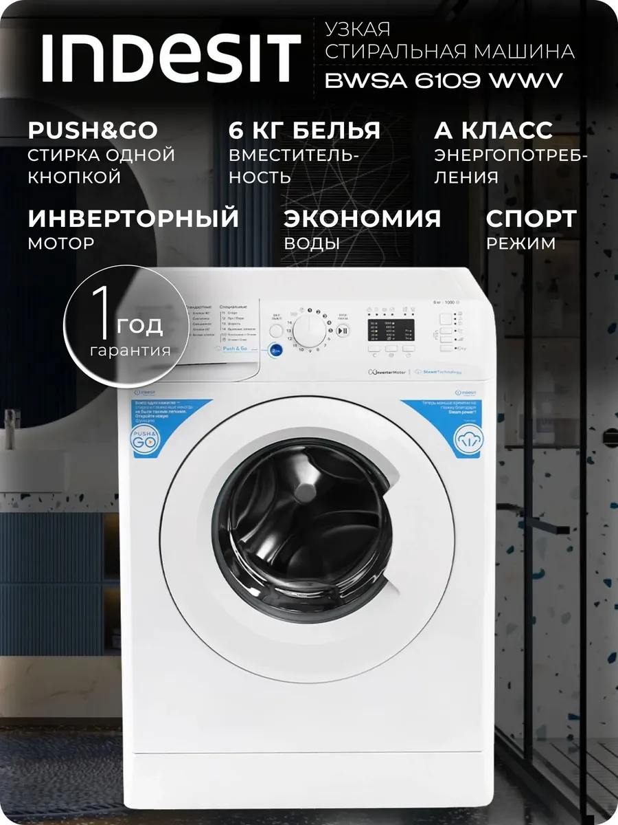 Узкая стиральная машина Indesit BWSA 6109 WWV, 6 кг, с паром