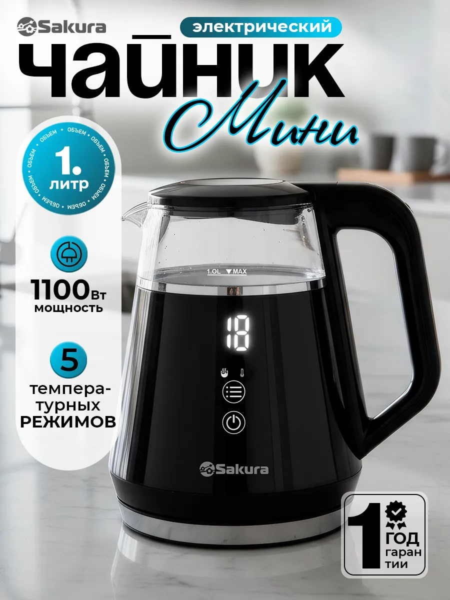 Чайник электрический мини 1 литр SA-2748DBK