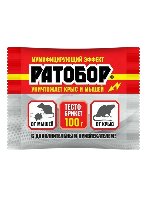 Ваше Хозяйство Родентицид Ратобор 100 гр от грызунов, тесто-брикет, 5 шт, 100 г, 5 шт, фото 2