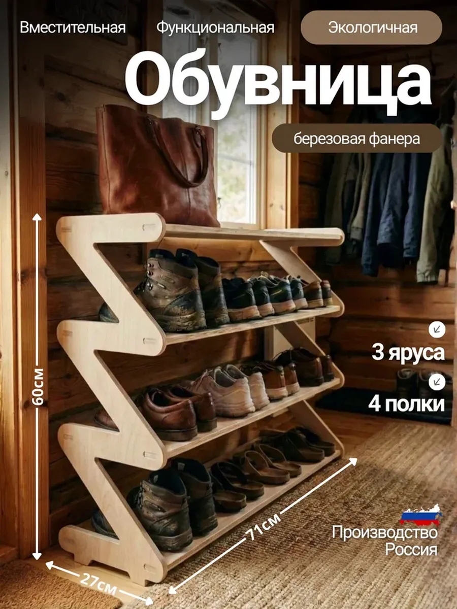 Обувница в прихожую с полками деревянная открытая