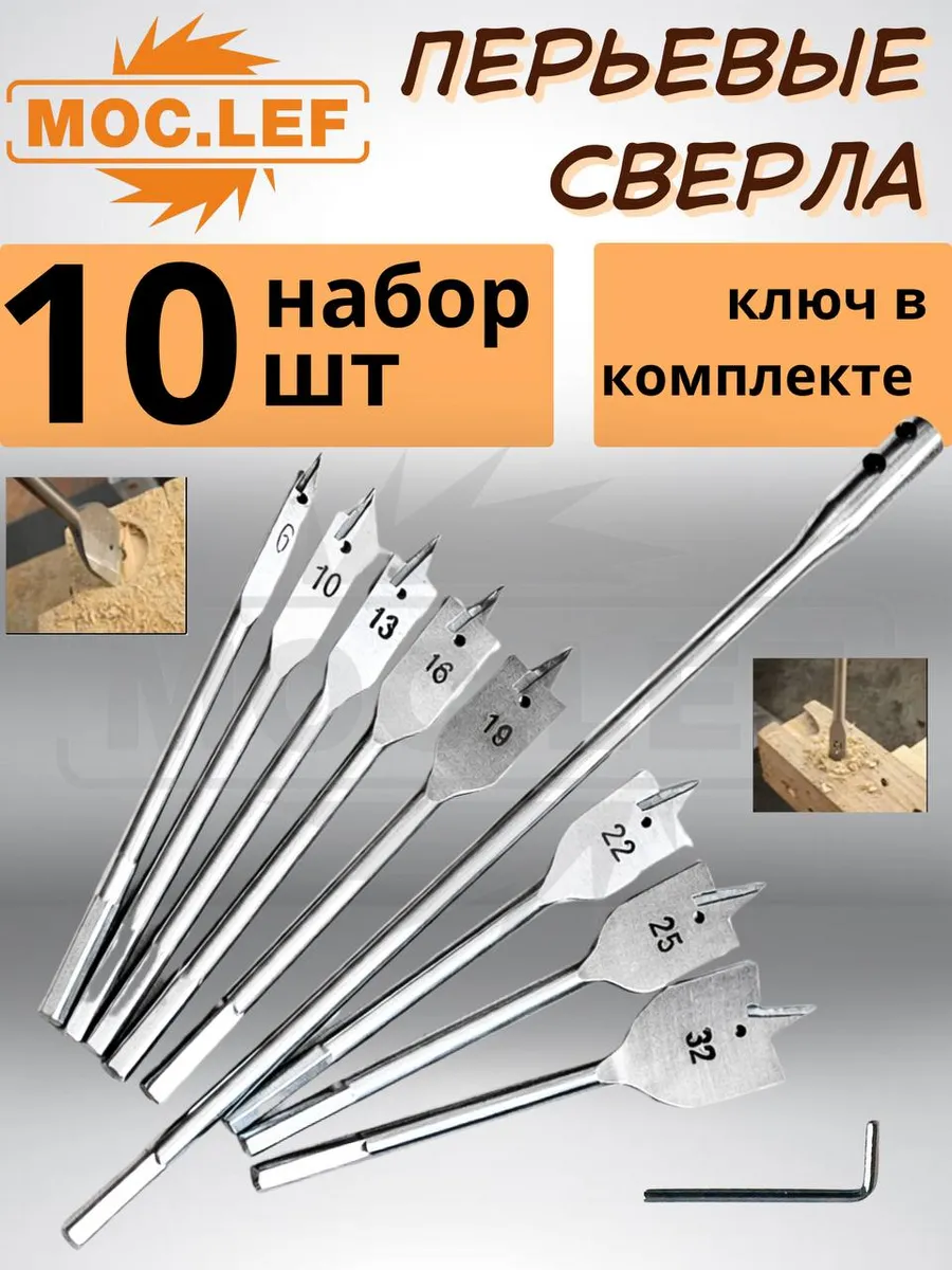 Перьевые сверла по дереву