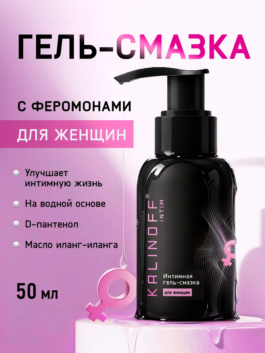 Интимная гель-смазка "Для Женщин"