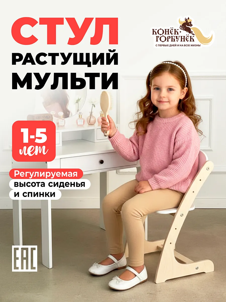 Стульчик детский со спинкой растущий