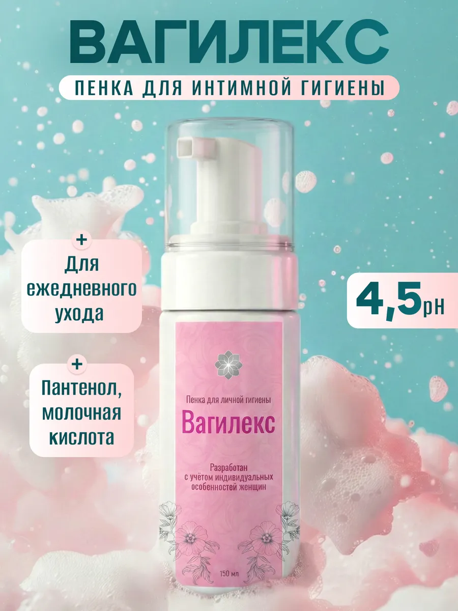 Пенка для интимной гигиены 150 мл