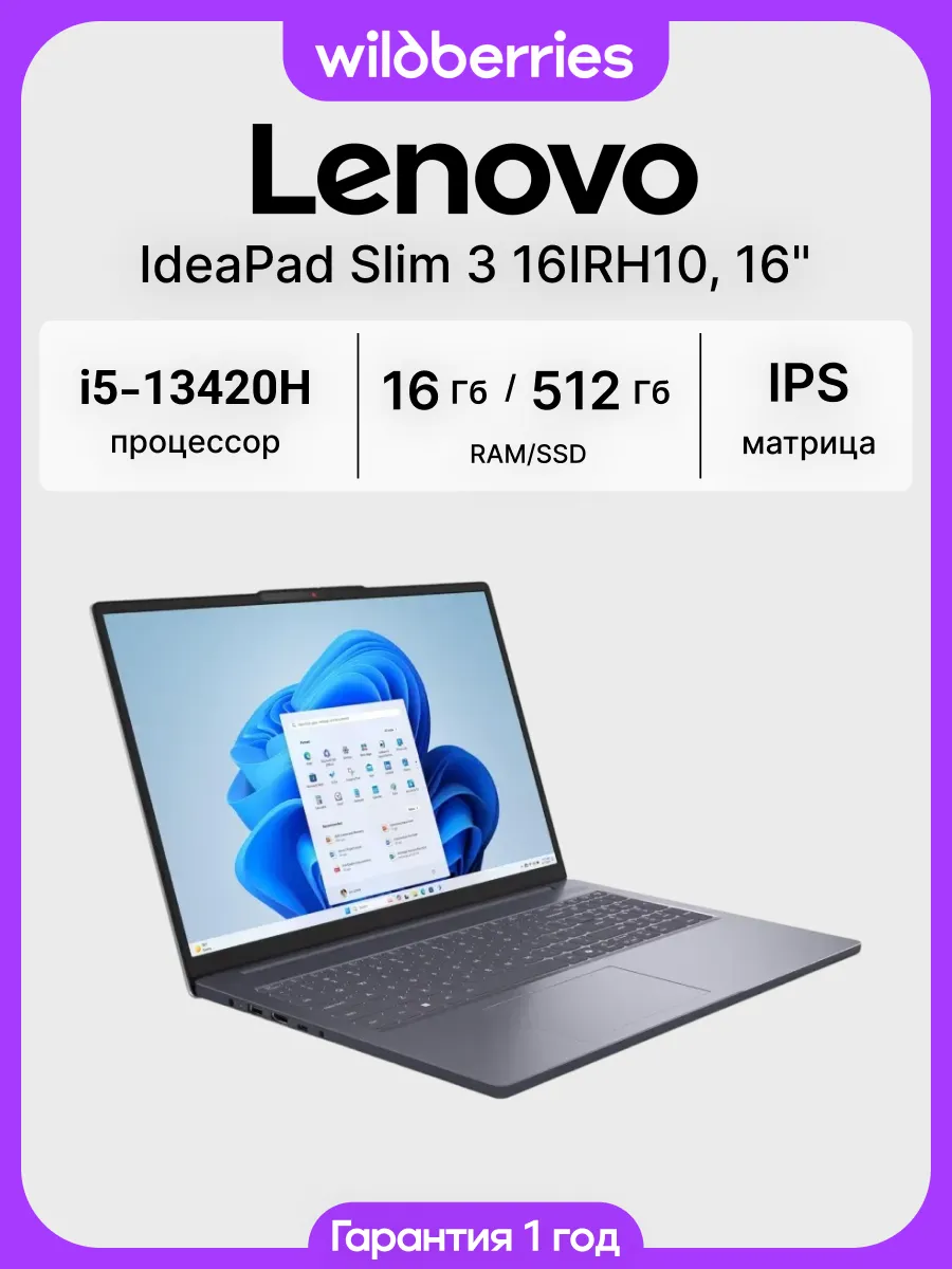 Ноутбук IdeaPad Slim 3 16IRH10 16"/i5-13420H/16/512/DOS