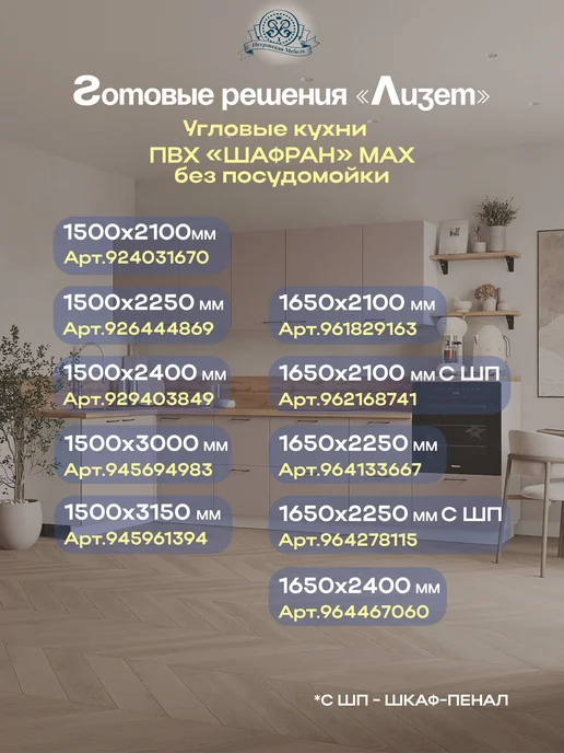 Петровская мебель Кухонный гарнитур комплект готовый модульный 3,6 max ПВХ, желтый, фото 7