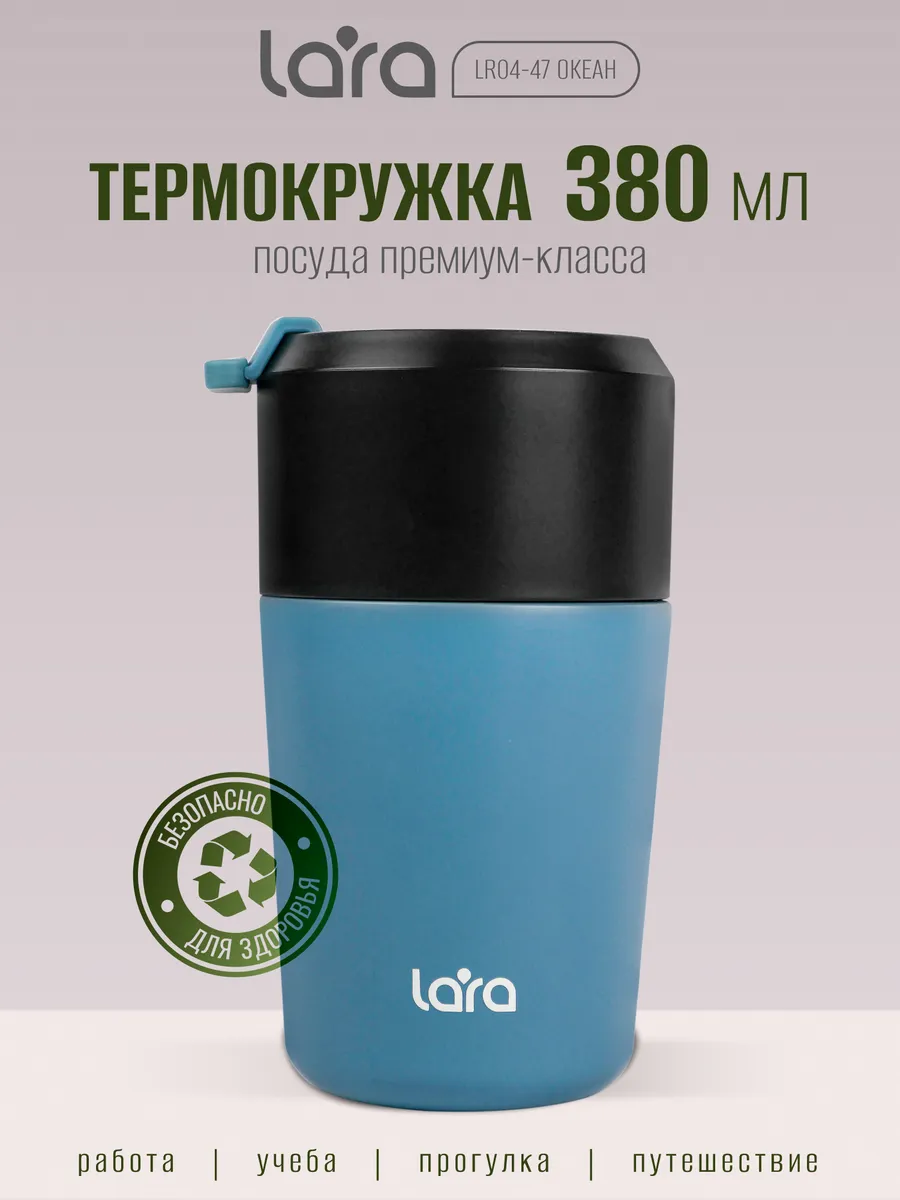 Автомобильная мужская термокружка 380 мл LR04-47 Океан