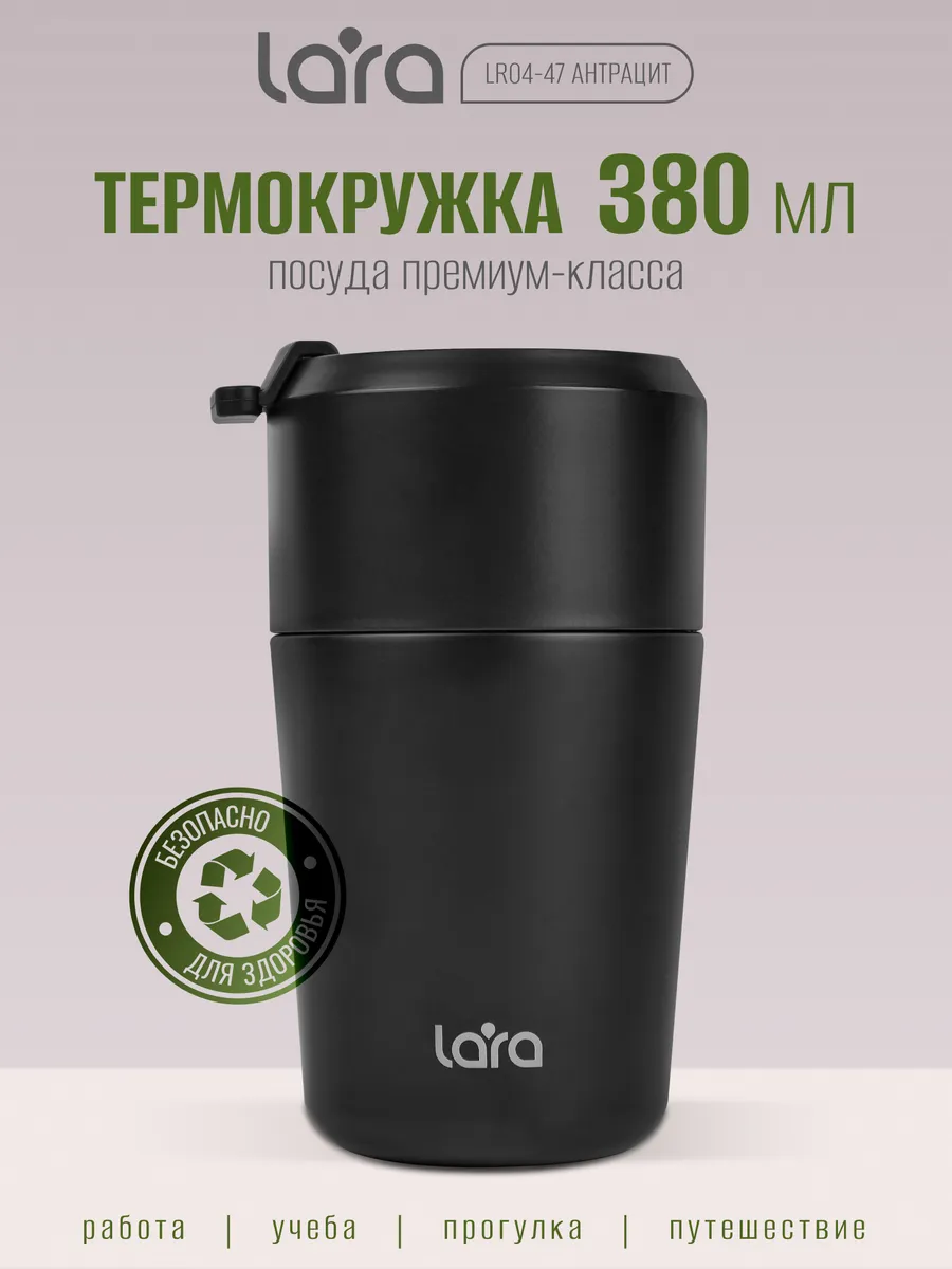 Автомобильная мужская термокружка 380 мл LR04-47 Антрацит