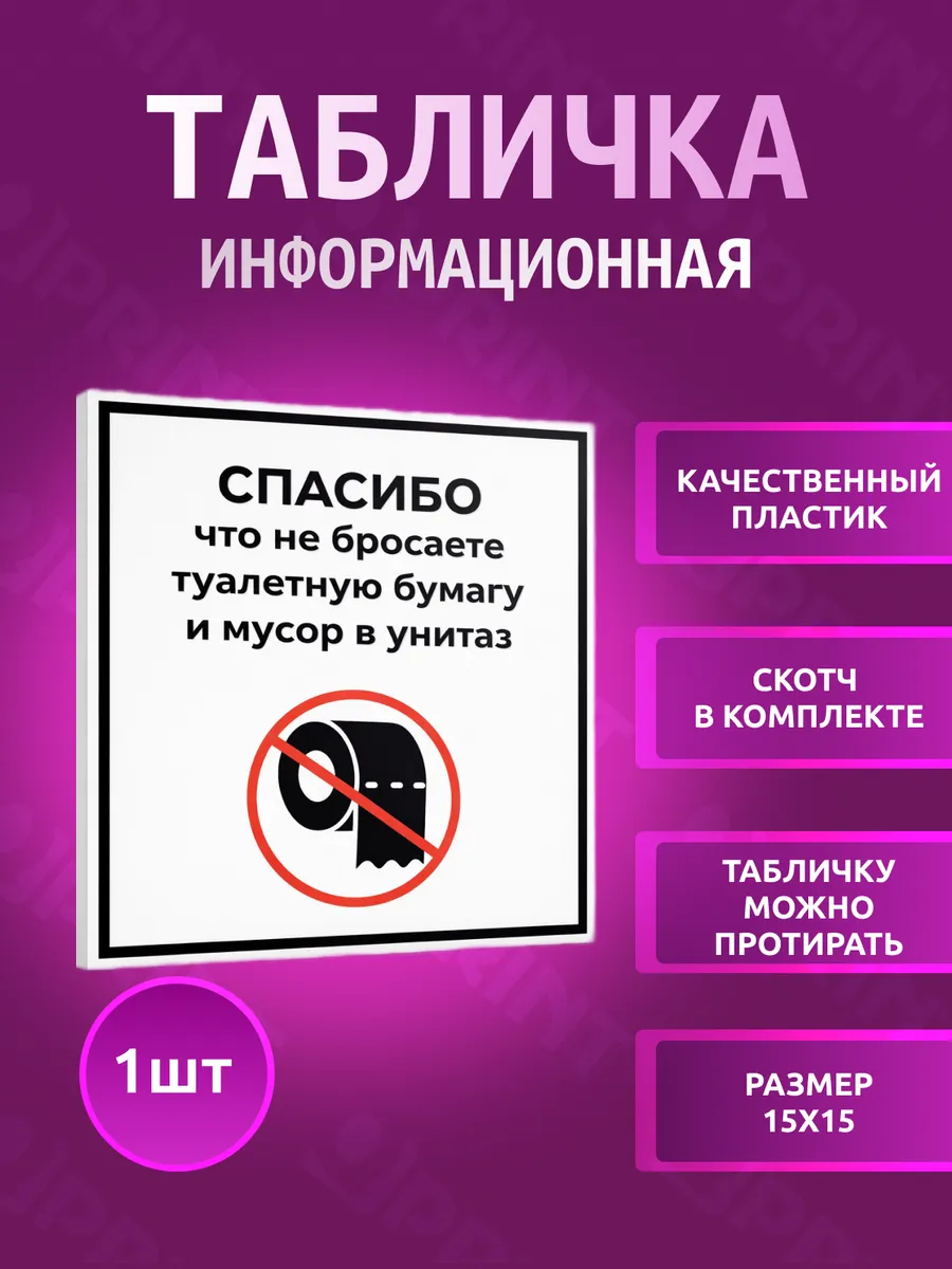 Табличка "Спасибо что не бросаете мусор" 15х15