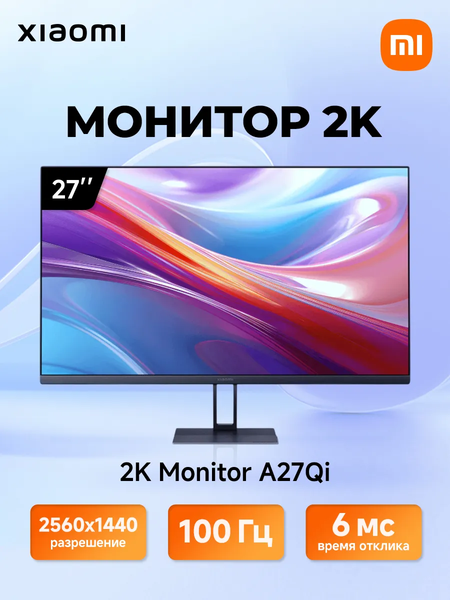 Монитор 27" 2K Monitor A27Qi 100 Гц, 2560х1440