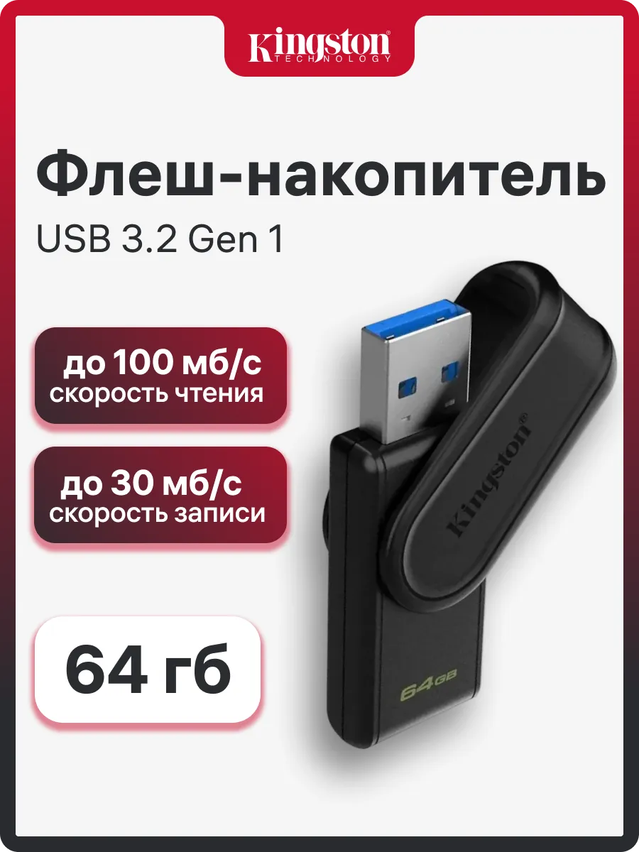 Флешка 64 Гб DataTraveler Exodia S USB 3.2 Gen1 (DTXS/64GB)