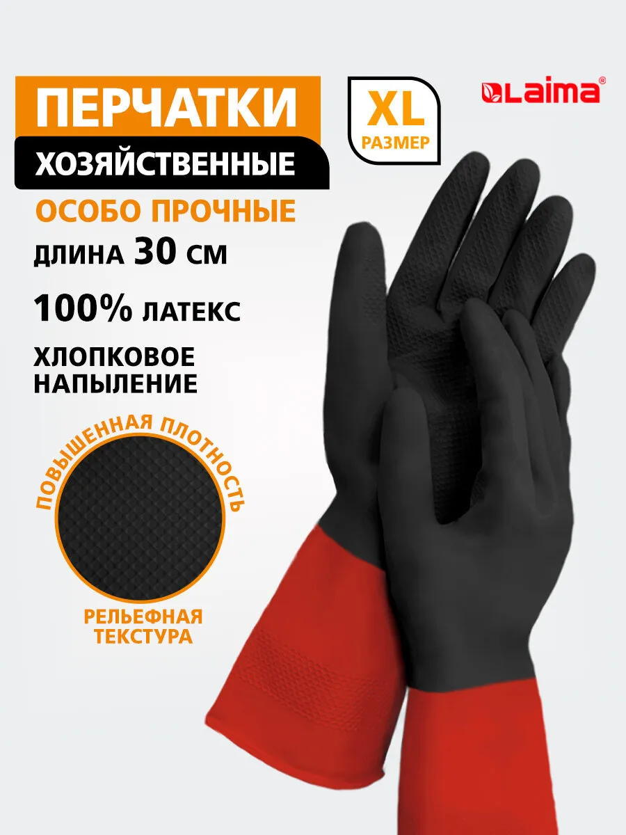 Перчатки многоразовые латексные хозяйственные, размер XL