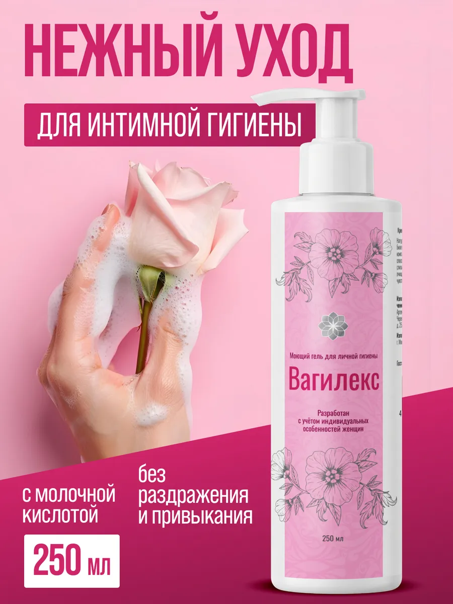Гель для интимной гигиены 250 мл
