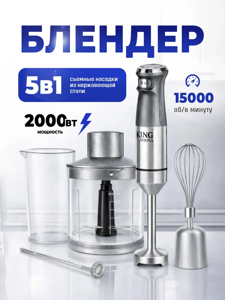 Погружной блендер