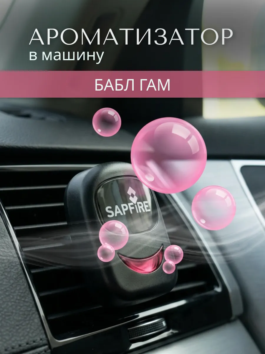 Ароматизатор в машину диффузор