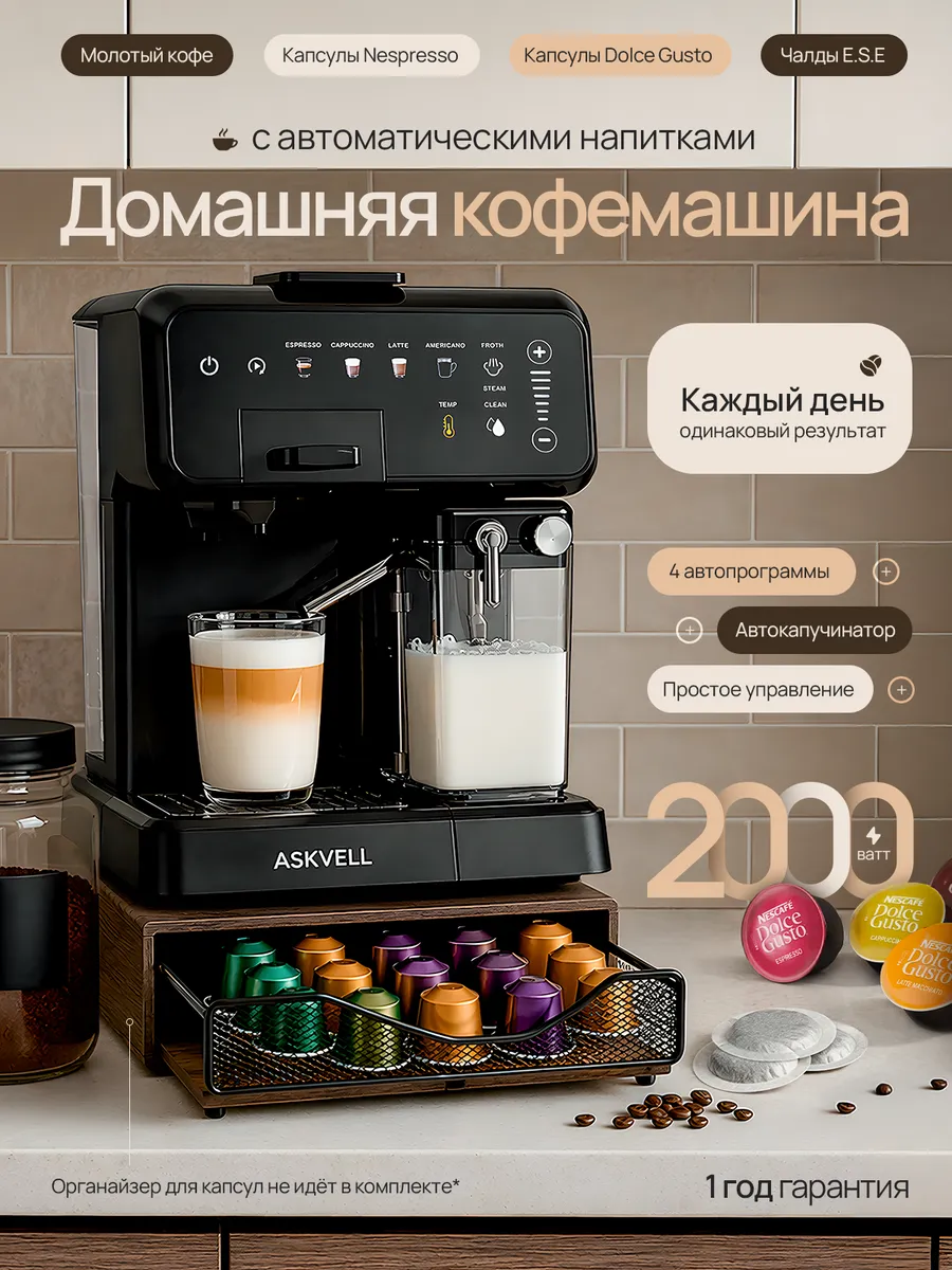 Кофемашина с автоматическим капучинатором для любого кофе