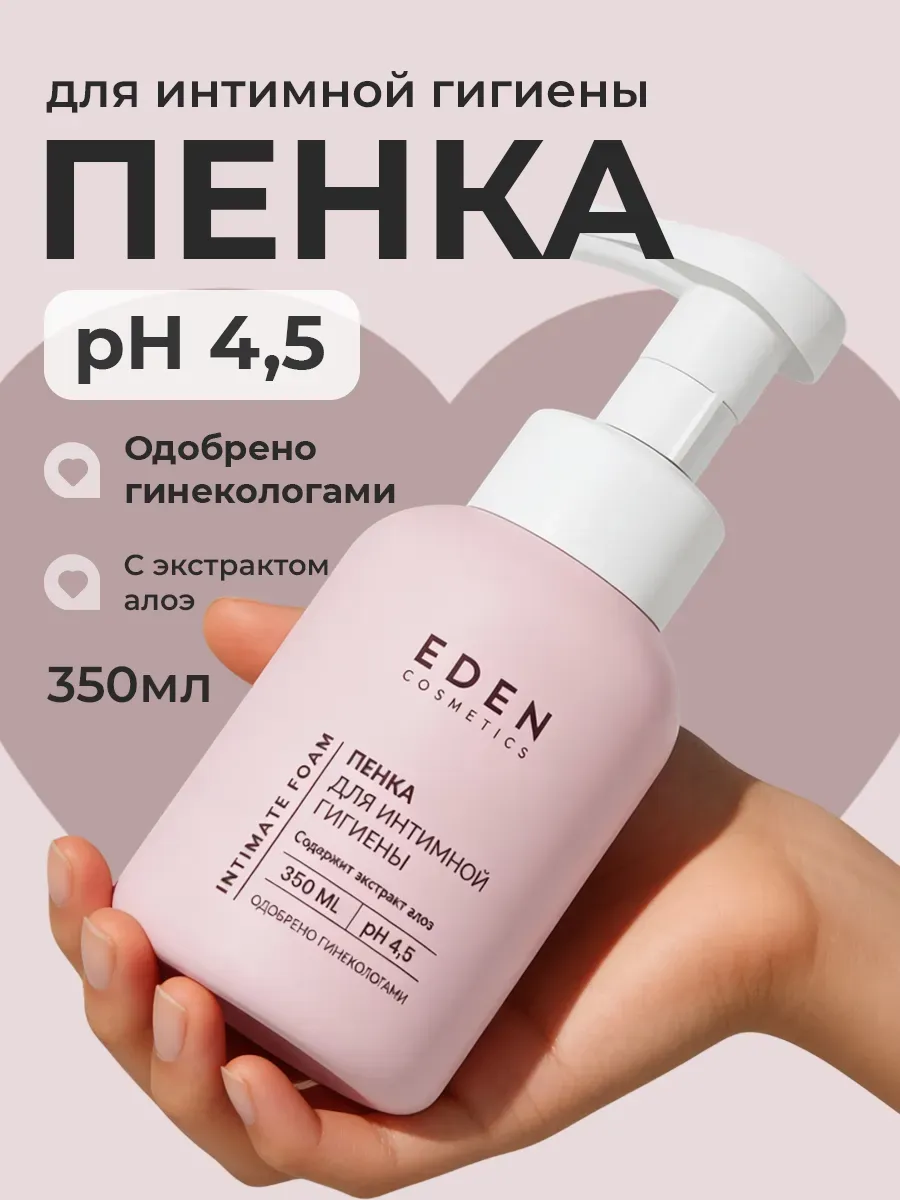 Пенка для интимной гигиены женская с молочной кислотой