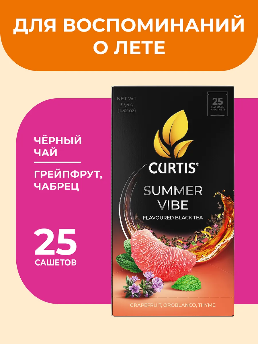 Чай черный Summer vibe с чабрецом и мятой 25 сашетов