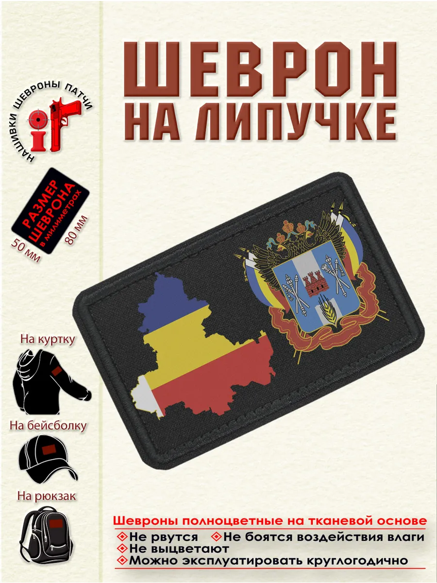 Шеврон на липучке Флаг карта Ростовской области и герб