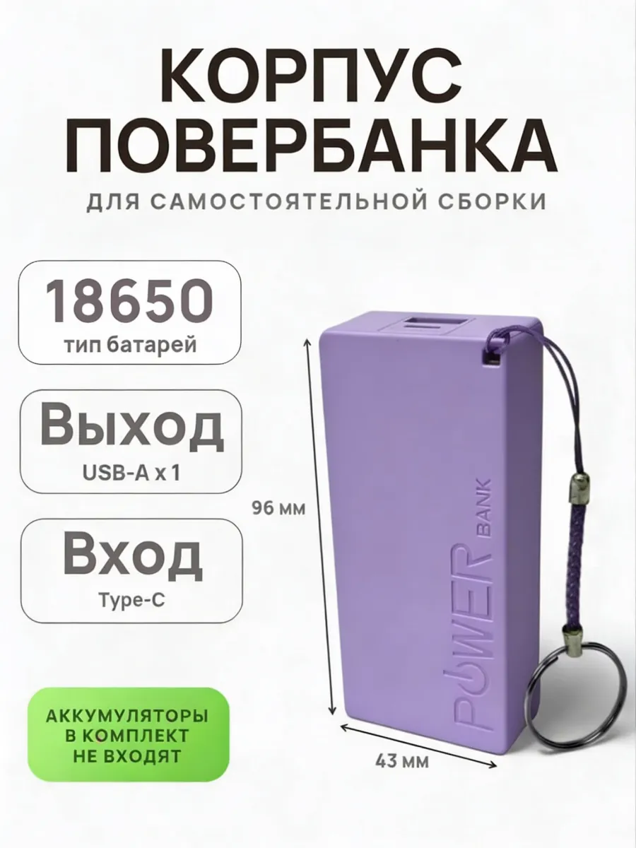 Корпус для сборки внешнего аккумулятора Power Bank, Type-C
