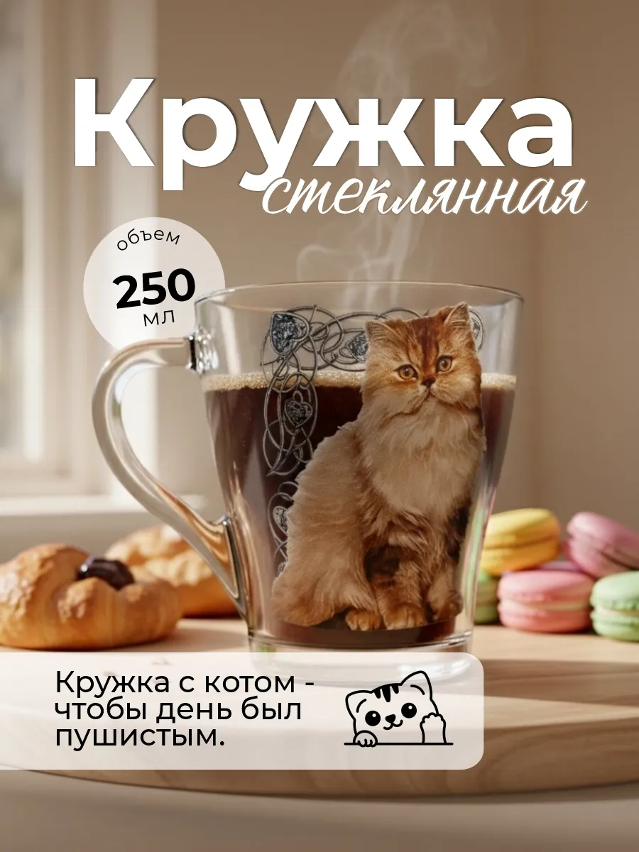 Стеклянная кружка "Котик"