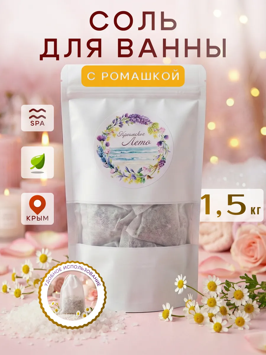 Соль для ванны С Ромашкой