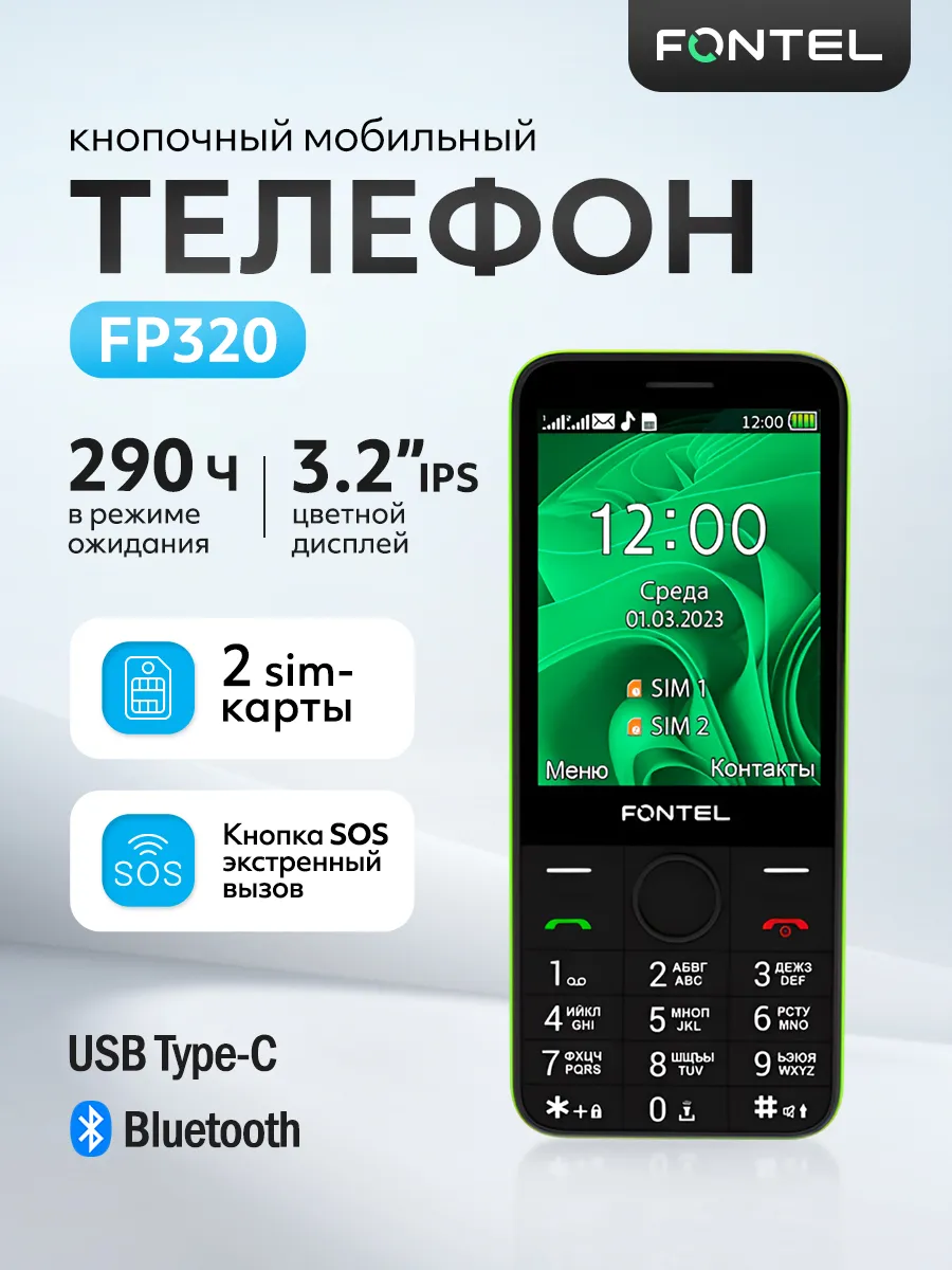 Мобильный телефон FP320, цвет черно-зеленый
