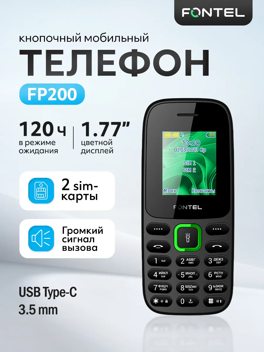 Мобильный телефон FP200, цвет черно-зеленый