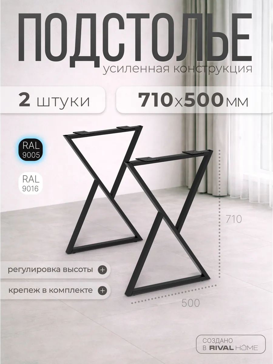 Подстолье металлическое ножки к столу столешнице черные лофт