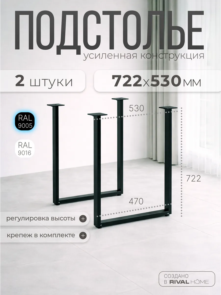 Подстолье металлическое ножки для стола черные 2 шт опора