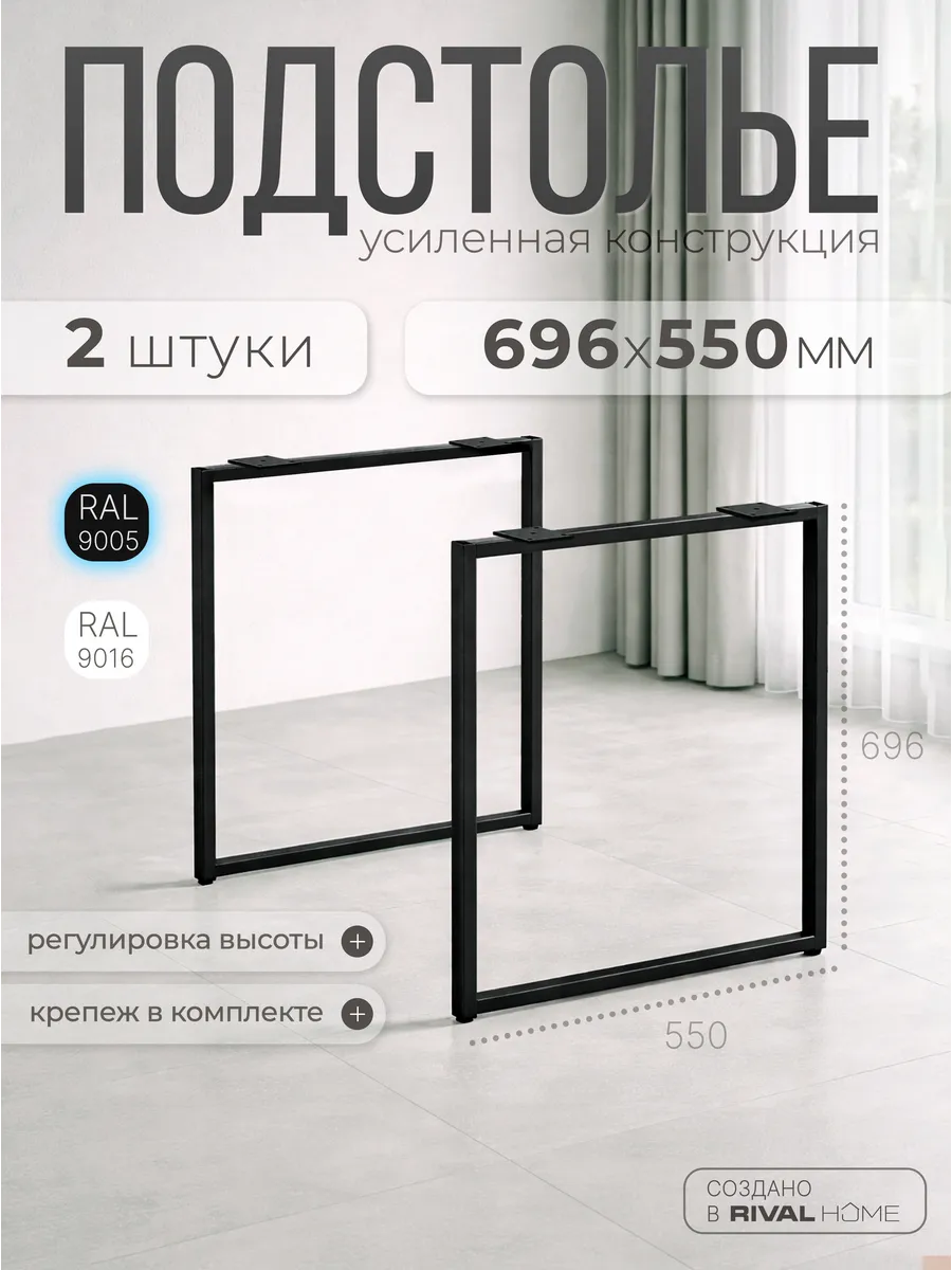 Подстолье опора ножки для стола столешниц черные лофт