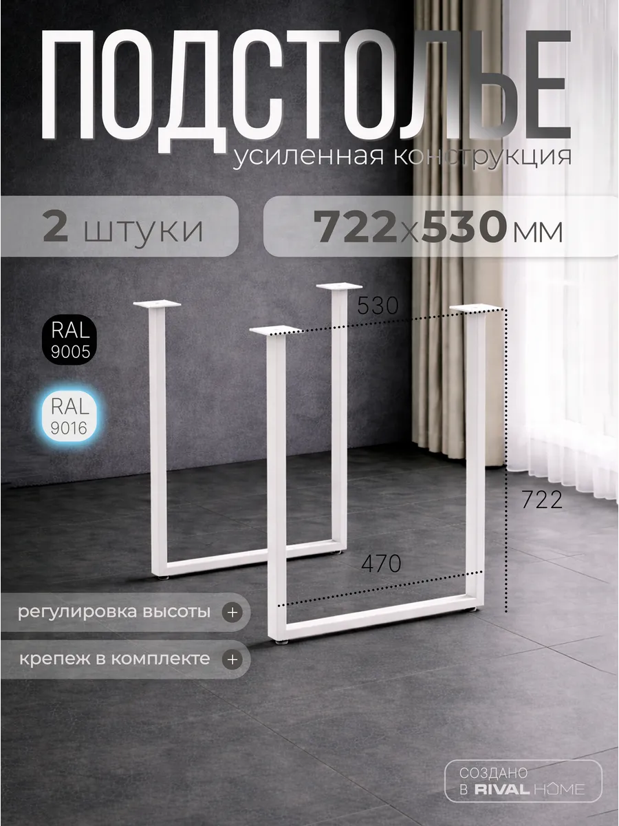 Подстолье металлическое ножки для стола столешниц белые лофт