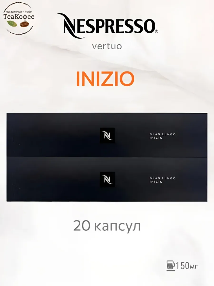 Кофе в капсулах Vertuo Inizio, 2x10 шт